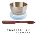 【ポイント最大47倍☆お買い物マラソン】モダン仏具 りんセット やわらぎ ラスターブルー2寸 0902b001b