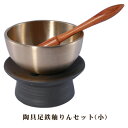 【ポイント最大47倍☆お買い物マラソン】モダン仏具 陶具足鉄釉りんセット(小) 送料無料 0902h001b
