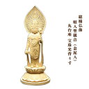 【ポイント最大47倍+P4倍☆お買い物マラソン&0のつく日】総楠仏像 眼入聖観音(金泥入) 丸台座 宝珠光背 4寸 送料無料 0905a003a