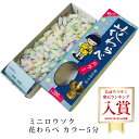 【★楽天ランキング入賞★】ろうそく 蝋燭 ミニロウソク花わらべ カラー5分 【クリックポスト：送料200円】 0303a008a