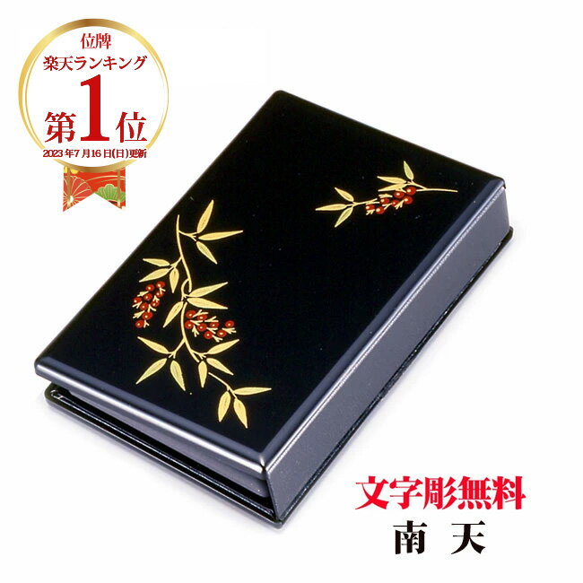 【☆楽天1位☆】携帯仏壇 携帯位牌 マインドアルテ 南天 文字彫無料 送料無料 0801a011a 1