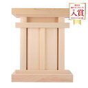【5/9 20時〜ポイント最大47倍☆お買い物マラソン】木曽桧無垢 御霊舎 祖霊舎 小 送料無料 1501a001a