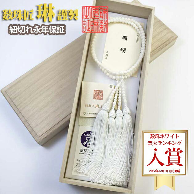 楽天市場】数珠(素材(数珠)珊瑚)の通販 楽天市場】数珠(素材(数珠)珊瑚)の通販