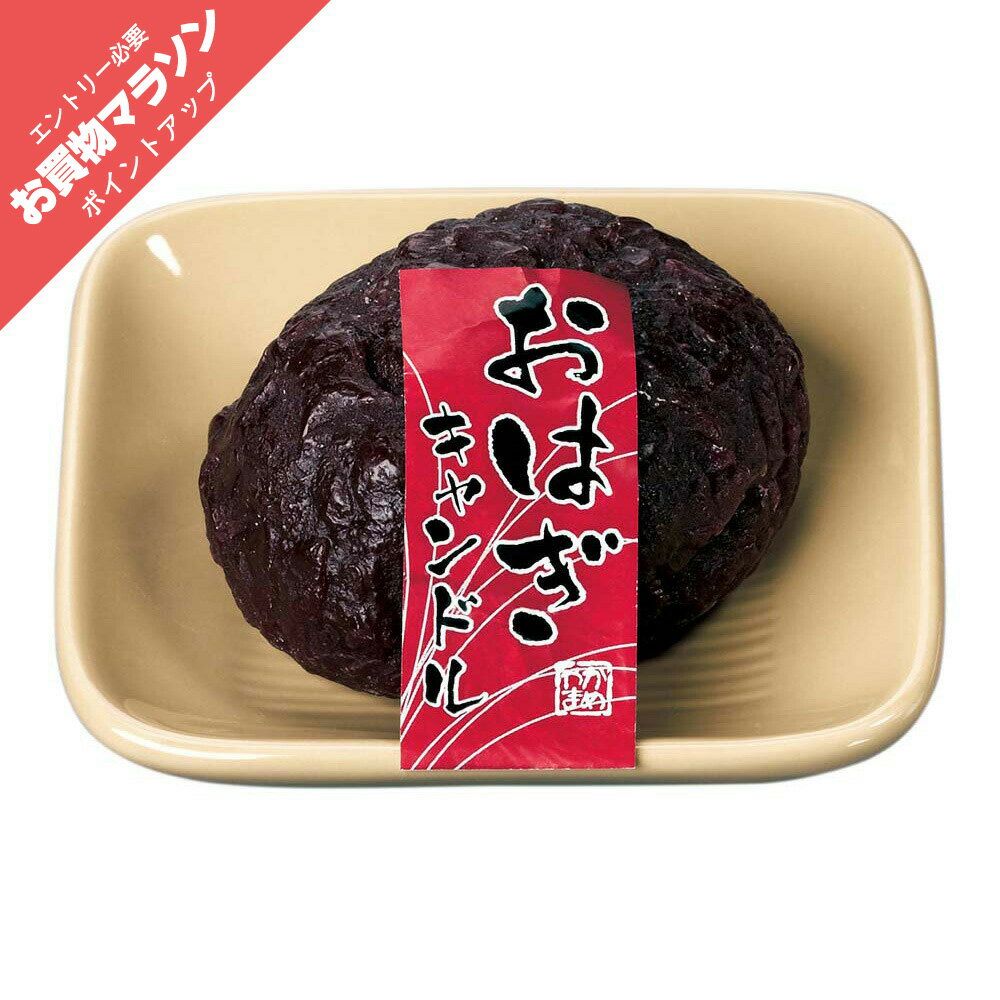 楽天大黒屋仏壇店【ポイント最大47倍☆お買物マラソン】ろうそく 蝋燭 カメヤマローソク おはぎキャンドル 故人の好物シリーズ TVでも取り上げられました！ 0305a019a
