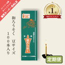 ろうそく 蝋燭 和ローソク棒型 豆 サイズ 100本入 和ろうそく 豆型 100本入 日本製 植物性 天然素材 自然素材 無香料 手作り エコ 燃え残り少ない 糠 和紙芯 赤玉錨ローソク 伝統製法 仏壇用 神棚用 燃焼時間 約20分 0301a012a