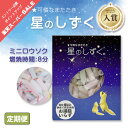 【ポイント最大47倍+P4倍☆楽天スーパーSALE&0のつく日】ろうそく 蝋燭 ミニロウソク 星のしずく 燃焼時間8分 2.5cm 8色アソート 約100粒入り 日本製 安心のミニサイズ 【クリックポスト:送料200円】 0303a001a