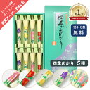 和ろうそく お葬式 法要 ろうそくギフト 七尾和ろうそく 花絵入和蝋燭四季あかり 2号 8本入り イカリ型2号 8本入り 桔梗 桜 菊 椿 4種アソート 各2本 約8cm 絵ろうそく 和ローソク 贈答用 【クリックポスト:送料200円】自宅使い 普段使い 0403a007a