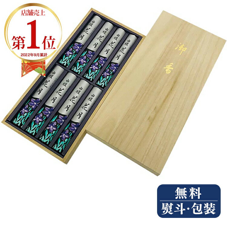 楽天市場】孔官堂 白檀花月の通販 楽天市場】孔官堂 白檀花月の通販