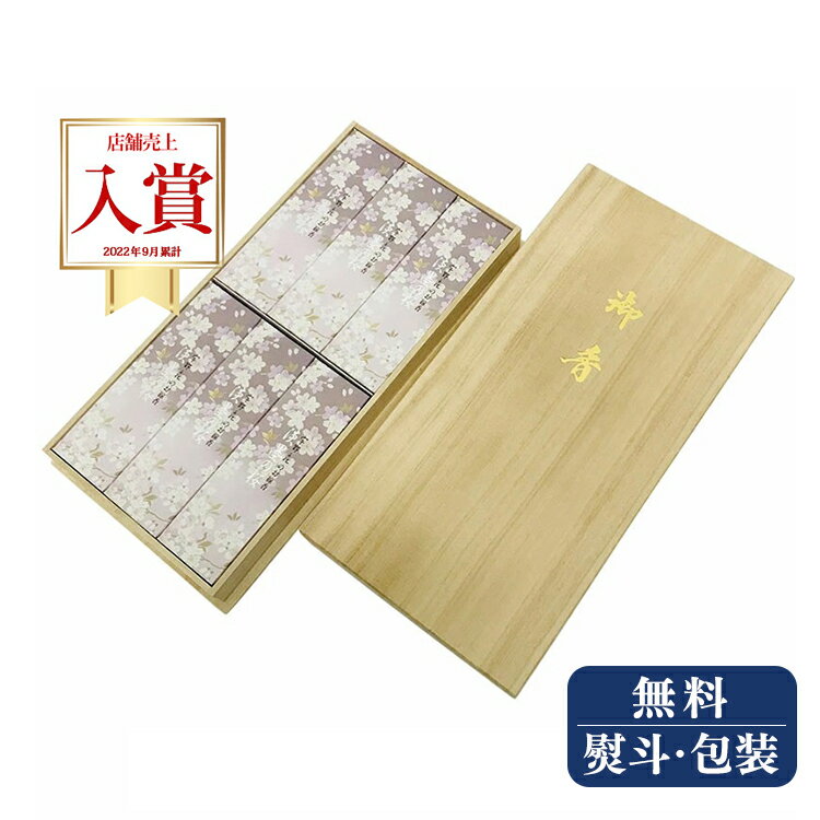 線香 贈答用 進物線香 線香ギフト お葬式 法要 日本香堂 宇野千代 新・淡墨の桜 桐箱入 お盆 香典 初盆 お彼岸 お供え のし 包装 無料 0401a017...