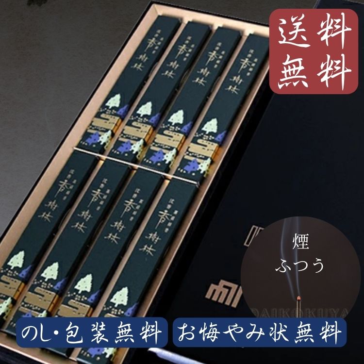 線香 贈答用 進物線香 線香ギフト お葬式 法要 玉初堂 沈香香樹林 8サック入塗箱入 お盆 香典 初盆 お彼岸 お供え のし 包装 無料 送料無料 0401a...