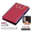 【ポイント最大47倍☆お買物マラソン】ペット供養 ペット位牌 マインドアルテ 月うさぎ 牡丹 文字彫無料 送料無料 0801a006b