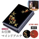 【ポイント最大47倍☆お買物マラソン】ペット供養 ペット位牌 マインドアルテ 南天 文字彫無料 送料無料 0801a011b