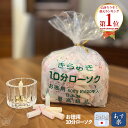 【★楽天1位★】ろうそく 蝋燭 東亜ローソク ミニロウソク きらめき10分ローソク カラー お徳用（ ...