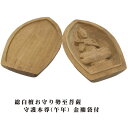 【5/9 20時〜ポイント最大47倍☆お買い物マラソン】総白檀お守り仏 勢至菩薩 守護本尊(午年) 金襴袋付 送料無料 0905c005a
