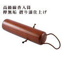 【ポイント最大47倍+P4倍☆お買い物マラソン&0のつく日】墓参用品 高級線香入筒 欅無垢 摺り漆仕上げ 送料無料 1701a007a