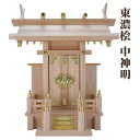 【ポイント最大47倍☆お買い物マラソン】神棚 東濃桧 中神明 一社お宮 国産品 送料無料 1402a006a