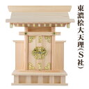 【ポイント最大47倍☆お買い物マラソン】神棚 東濃桧 大天理(S社) 一社お宮 国産品 送料無料 1402b004a
