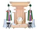 神棚セット 木曽桧 袖付大神宮 金具なしタイプ 特上神具セット付 一社お宮 国産品 送料無料 1401b002c