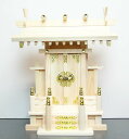 【ポイント最大47倍☆お買い物マラソン】神棚 東濃桧 中神明(S社) 一社お宮 国産品 送料無料 1402a010a