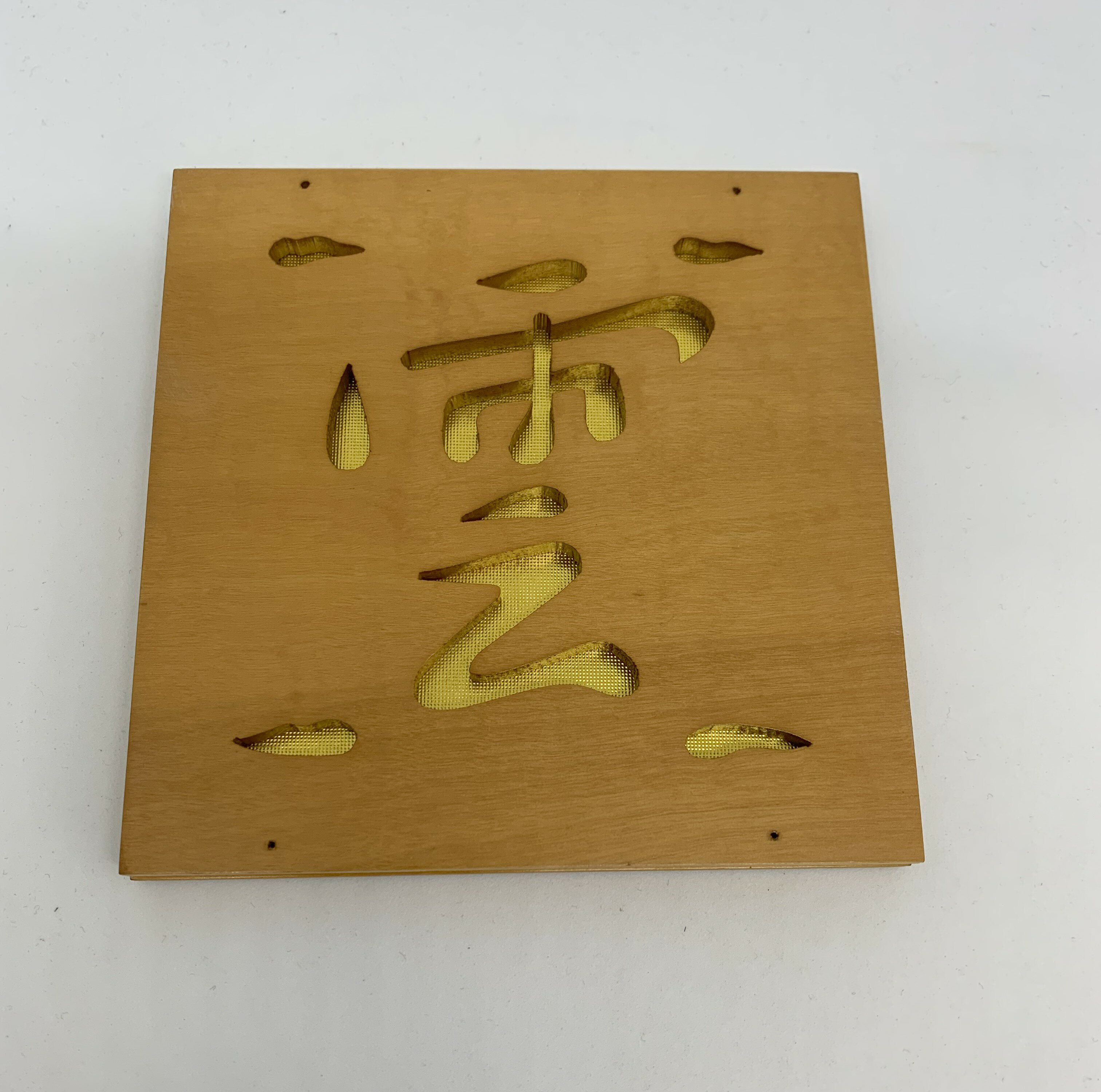 【ポイント最大47倍☆お買物マラソン】神棚用神具 雲文字 ライト色【クリックポスト対応 送料200円】1404a005d