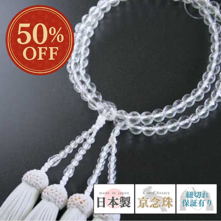 【12/4 20時〜☆最大50％OFF楽天スーパーSALE】数珠 女性用数珠 二連寸法切 本水晶(クオーツ)128面カット玉：正絹頭房(白色) 桐箱入 送料無料 c032