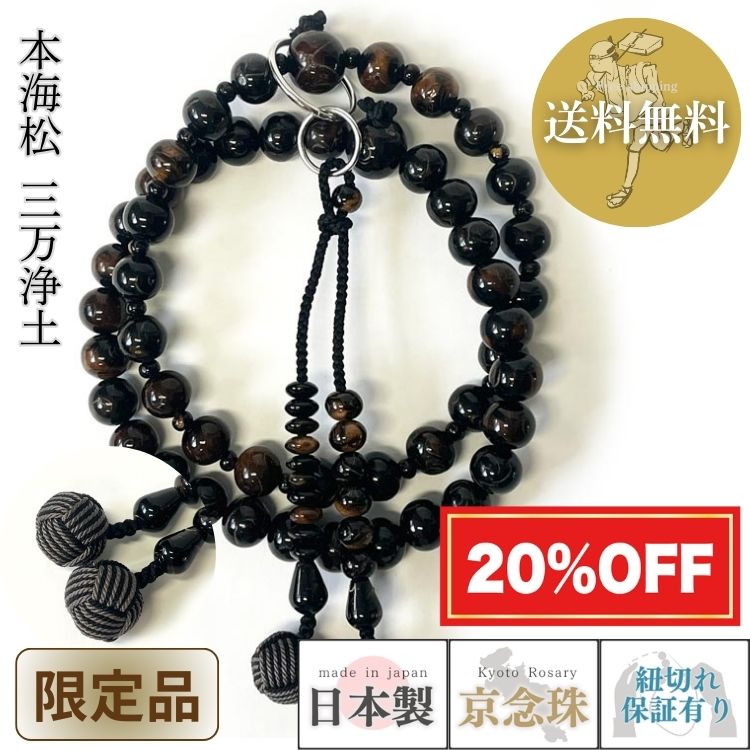 黒珊瑚ペア　念珠 黒珊瑚 数珠 念珠 12mm玉 ブラックコーラル パワーストーン