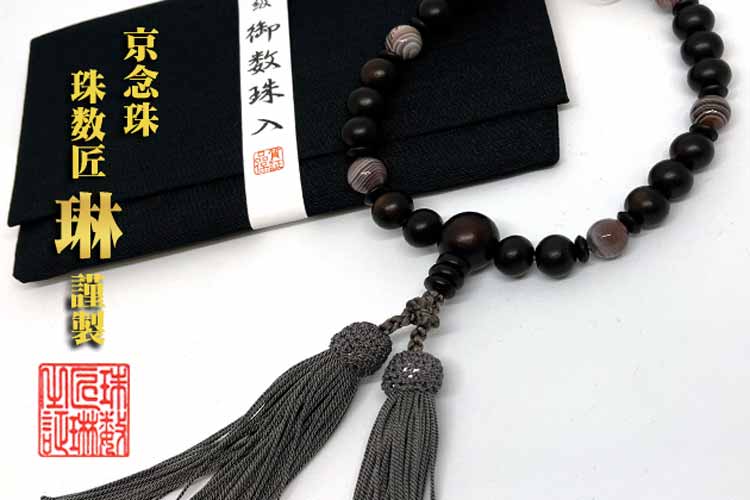 【限定品】数珠 男性用 片手 縞黒檀　原色縞めのう 正絹頭房 送料無料 a232