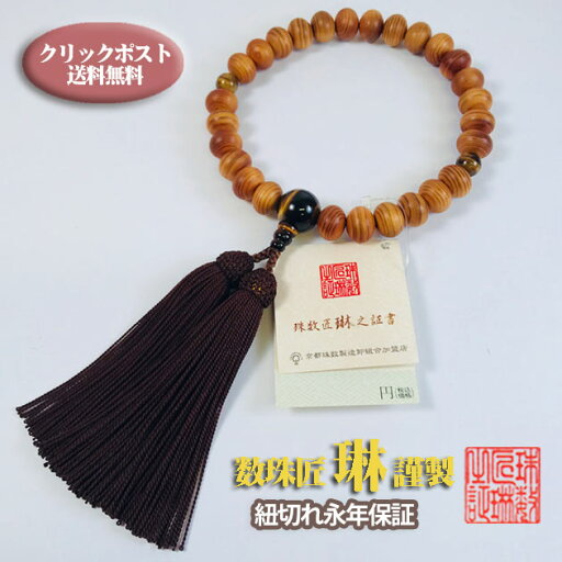 【ポイント最大47倍☆お買物マラソン】数珠 男性用 屋久杉楕円27玉 虎目石仕立 正絹頭房 紙箱入 送料無料 a009 【ポイント最大47倍☆お買物マラソン】数珠 男性用 屋久杉楕円27玉 虎目石仕立 正絹頭房 紙箱入 送料無料 a009