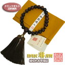 数珠 男性用 数珠袋付 栴檀22玉 虎目石(虎眼石 タイガーアイ)天 正絹頭房 ネット限定価格【クリックポスト:送料無料】代引・日時指定不可a110