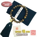 数珠 男性用 数珠袋付 緑檀22玉 青虎目石(青虎眼石 ホークスアイ)天 正絹頭房 ネット限定価格【クリックポスト:送料無料】代引・日時指定不可a111