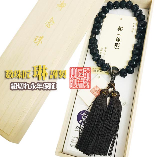 数珠男性用黄楊蓮彫27玉茶水晶仕立...