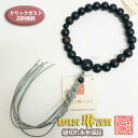【7/19 20時~ポイント最大47倍☆お買物マラソン】数珠 宗派用 浄土真宗(本願寺)用 男性用 維摩(ゆいま)京念珠 縞黒檀(艶消)22玉 天珠・浄明 青虎目 正絹下網紐房 紙箱入 送料無料 a123
