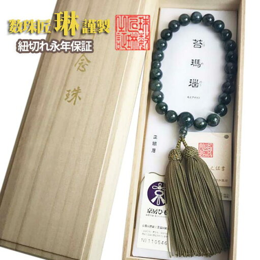 【ポイント最大47倍☆お買物マラソン】数珠 男性用 苔瑪瑙(モスアゲイト)22玉 共仕立 正絹頭房 桐箱入 送料無料 a128 【ポイント最大47倍☆お買物マラソン】数珠 男性用 苔瑪瑙(モスアゲイト)22玉 共仕立 正絹頭房 桐箱入 送料無料 a128