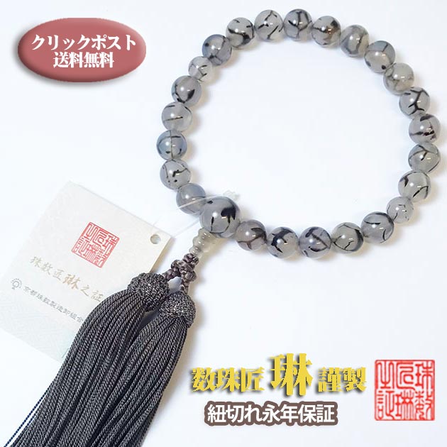 数珠男性用龍紋瑪瑙共仕立正絹頭房紙...