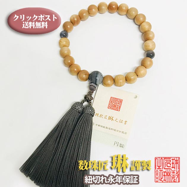 数珠 男性用 日本の木 桜22玉 原色縞瑪瑙仕立 正絹頭房 紙箱入 送料無料 a168