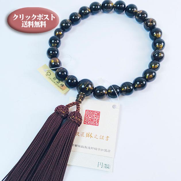 数珠 男性用 虎目調22玉 共仕立 人絹頭房 茶 焦茶 ネット限定価格 お値打ち価格 宗派問わず 日本製 お葬式 法要 法事 【クリックポスト:送料無料】代引・...