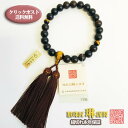 【9/19 20時〜ポイント最大47倍☆お買物マラソン】 数珠 男性用 艶消し縞黒檀(艶消)22玉 虎目石仕立 頭房【クリックポスト:送料無料】代引・日時指定不...