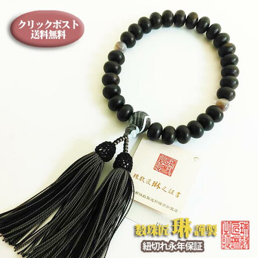 【ポイント最大47倍☆お買物マラソン】【在庫限り】数珠 男性用 艶消縞黒檀みかん玉27玉原色縞瑪瑙仕立仕立 正絹頭房(セパレート)紙箱入 送料無料 a191 【ポイント最大47倍☆お買物マラソン】【在庫限り】数珠 男性用 艶消縞黒檀みかん玉27玉原色縞瑪瑙仕立仕立 正絹頭房(セパレート)紙箱入 送料無料 a191