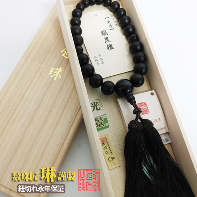数珠男性用艶消縞黒檀グラデーション...