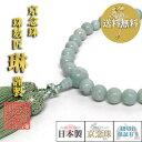 【ポイントバック最大22倍&P4倍 0のつく日】数珠 女性用 甲府研磨 淡糸魚川翡翠 8mm 片手 正松風頭房 送料無料b203