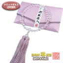 【ポイントバック最大22倍】数珠 女性用 数珠袋付 念珠 水晶(クオーツ)8mm玉 正絹頭房 灰桜色 ネット限定価格【クリックポスト:送料無料】代引・日時指定不...