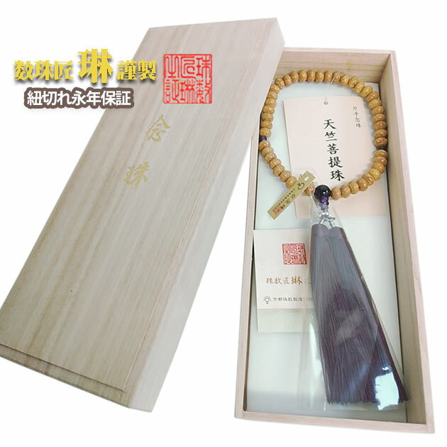 数珠 女性用 天竺菩提樹紫水晶仕立 正絹切房 桐箱入 送料無料 b014