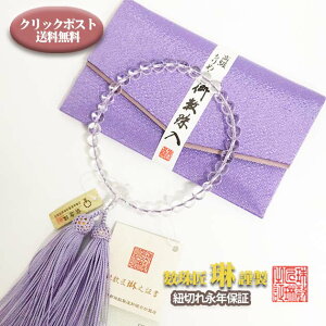 数珠 女性用 水晶(クオーツ)8mm玉 正絹頭房 藤色 数珠袋付 ネット限定価格【クリックポスト：送料無料】代引・日時指定不可b019