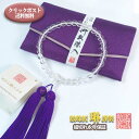 【ポイントバック最大22倍】数珠 女性用 数珠袋付 念珠 水晶(クオーツ)8mm玉 正絹頭房 紫色 ネット限定価格【クリックポスト:送料無料】代引・日時指定不可...