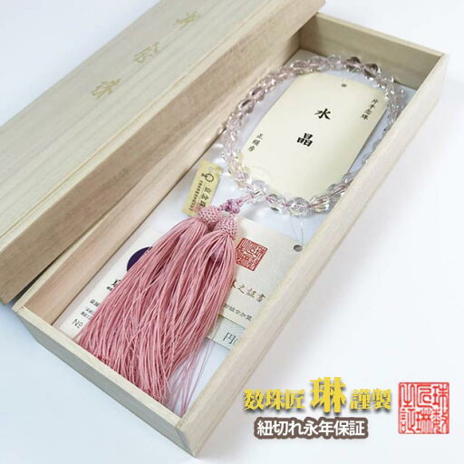 【ポイント最大47倍☆お買物マラソン】数珠 女性用 本水晶(クオーツ)スパイラル玉 正絹松風頭房(灰桜色) 桐箱入 送料無料 b059 【ポイント最大47倍☆お買物マラソン】数珠 女性用 本水晶(クオーツ)スパイラル玉 正絹松風頭房(灰桜色) 桐箱入 送料無料 b059