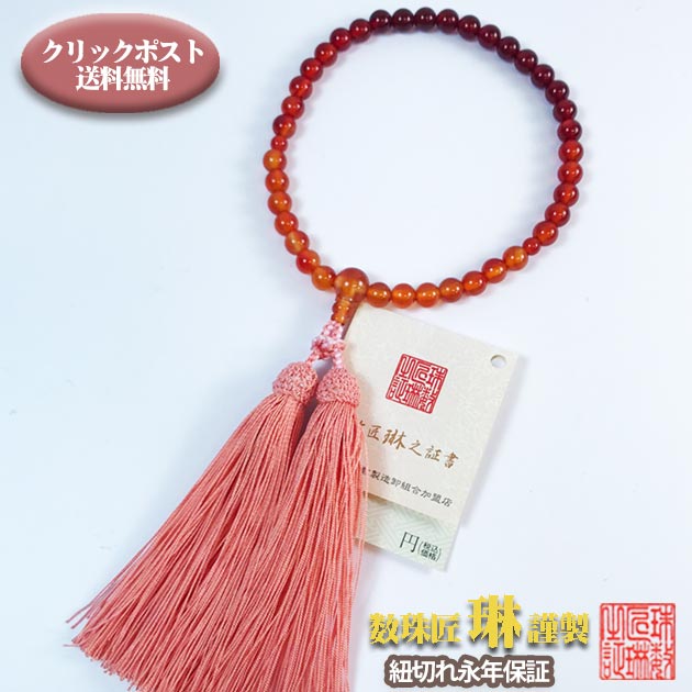 数珠女性用瑪瑙霞仕立て正絹松風頭房...