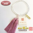 数珠 女性用 水晶8mm玉片手ローズクォーツ仕立 頭房【クリックポスト:送料無料】代引・日時指定不可b169