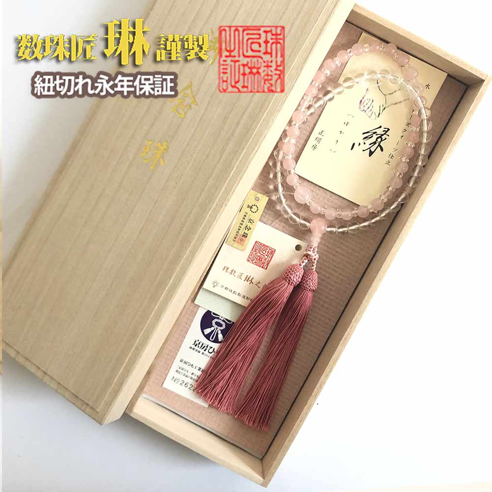 【ポイント最大46.5倍+P4倍☆お買い物マラソン＆0のつく日】◇ 数珠 女性用 2連【縁(ゆかり)】略式二連念珠　水晶7mm玉片手ローズクォーツ仕立正絹松風頭房 送料無料 c058