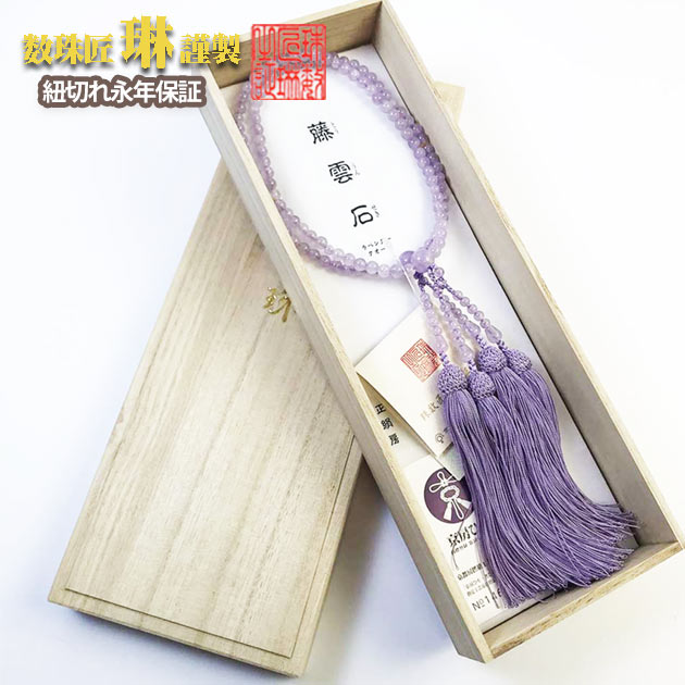 数珠 女性用 本式数珠 二連 藤雲石(ラベンダークォーツ)108玉：正絹松風頭房 桐箱入 送料無料 c030
