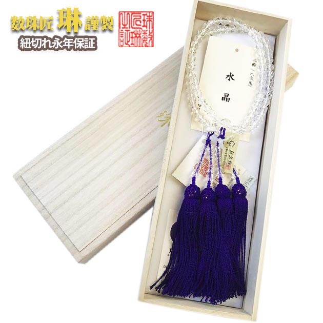 数珠 女性用 二連寸法切 本水晶(クオーツ)切子カット：正絹頭房(紫色) 桐箱入 送料無料 c033